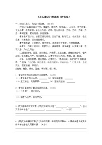 中考《小石潭记》对比阅读练习-2022-2023学年八年级语文下册部编版