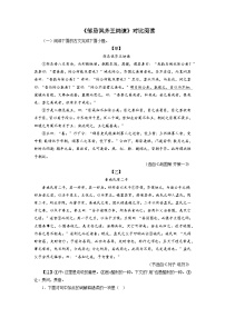 中考 03《邹忌讽齐王纳谏》对比阅读－2022-2023学年九年级语文下册知识梳理与能力训练