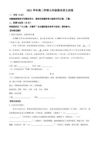 2021-2022学年浙江省宁波市海曙区部分校七年级下学期期末考试 语文 试题（pdf学生版+解析版）