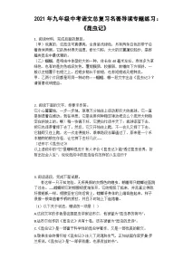 2021年中考语文二轮专题复习训练：《昆虫记》（含答案）