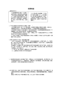 中考语文三轮冲刺课时练习《名著阅读》（含详解）