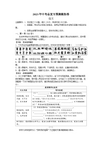 2023年山西省晋中市平遥县中考一模语文试题