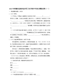 2023年安徽省宣城市宣州区卫东学校中考模拟(一)语文试卷(含答案)
