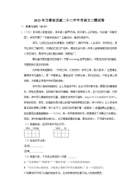 2023年甘肃省武威第二十三中学中考语文三模试卷（含答案）