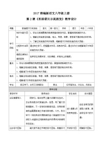 人教部编版八年级上册首届诺贝尔奖颁发教案设计