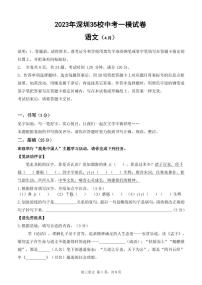 【2023年4月广东深圳35校联考】深圳中考一模  语文试卷+答案