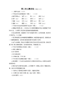 语文人教版八年级下第三单元测试题