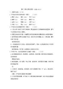 语文人教版七年级下第二单元测试题