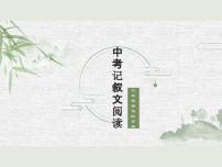 中考语文二轮专题复习：记叙文阅读之环境描写的作用课件PPT