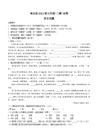 2023年安徽省滁州市来安县中考二模语文试题(含答案)