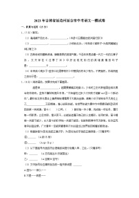 2023年吉林省延边州延吉市中考一模语文试卷(含答案)