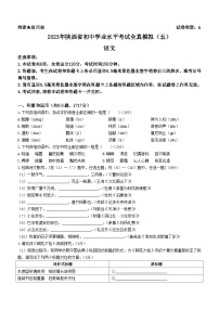 2023年陕西省商洛市丹凤县五校中考模拟语文试题(含答案)