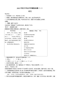 2023年浙江省杭州市滨江区中考一模语文试题(含答案)