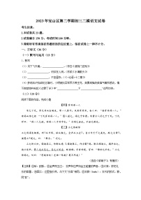 2023年上海市宝山区中考二模语文试卷含详解