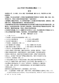 2023年广东省广州市中考一模语文试题（含答案）