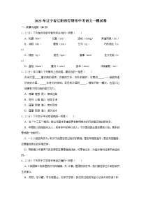 2023年辽宁省辽阳市灯塔市中考语文一模试卷（含答案）