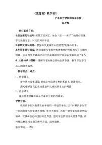 人教部编版七年级下册爱莲说免费教学设计