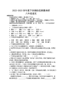 山东省临沂市兰陵县 2022-2023学年八年级下学期期中考试语文试题