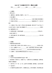 2022年广东省梅州市中考一模语文试题(无答案)