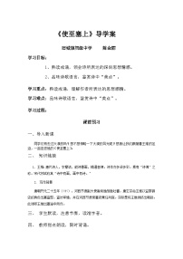 初中语文人教部编版八年级上册使至塞上学案