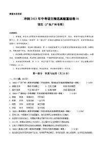 真题重组卷01——2023年中考语文真题汇编重组卷（广东广州专用）