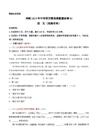 真题重组卷02——2023年中考语文真题汇编重组卷(河南专用)