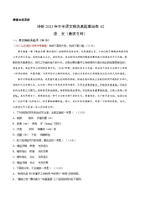 真题重组卷02——2023年中考语文真题汇编重组卷（重庆专用)