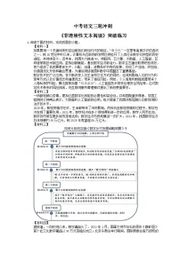 中考语文三轮冲刺《非连续性文本阅读》突破练习(含详解)