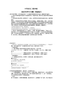 中考语文三轮冲刺《综合性学习专题》突破练习（含详解）