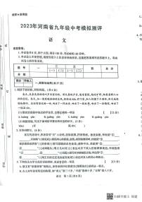 河南省长垣市2023年春季九年级第二次模拟考试语文试卷