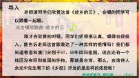语文九年级上册乡愁余光中教课内容课件ppt