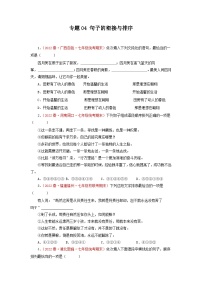 专题04 句子衔接与排序-2022-2023学年七年级语文下学期期末备考专题复习（全国通用）