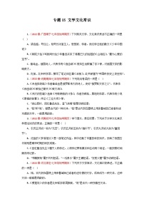 专题05 文学文化常识-2022-2023学年七年级语文下学期期末备考专题复习（全国通用）