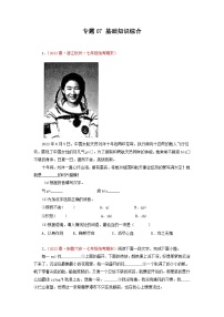 专题07 基础知识综合-2022-2023学年七年级语文下学期期末备考专题复习（全国通用）