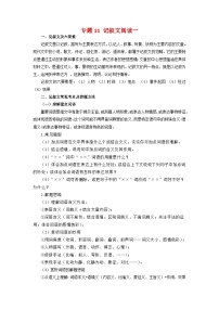 专题11：记叙文阅读一（知识串讲）-2022-2023学年七年级语文下学期期末考点大串讲（部编版）