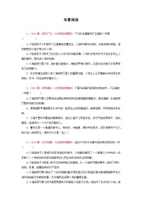专题14：名著阅读（专题过关）-2022-2023学年七年级语文下学期期末考点大串讲（部编版）