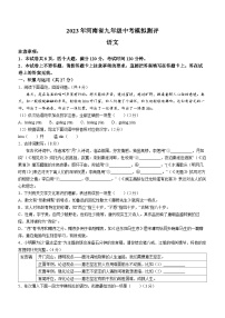 2023年河南省长垣市中考二模语文试题（含答案）