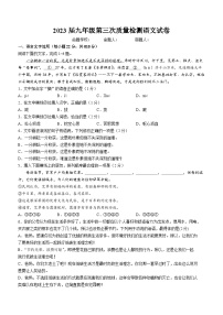 2023年江西省抚州市八校联考中考三模语文试题（含答案）