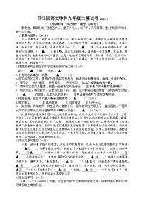 2023年江苏省扬州邗江区中考二模语文试卷