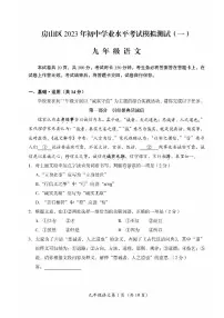 北京市房山区2023届九年级中考一模语文试卷+答案