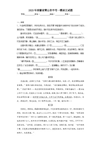 2023年安徽省黄山市中考一模语文试题（无解析）