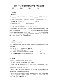 2023年广东省揭阳市榕城区中考一模语文试题（含答案）