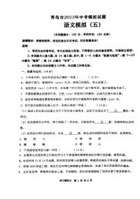 2023年山东省青岛市胶州市第七中学中考二模语文试卷