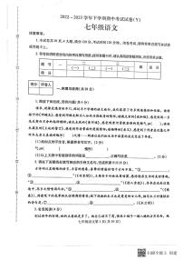 河南省漯河市舞阳县2022-2023学年七年级下学期期中考试语文试题