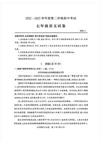 湖北省武汉市汉阳区2022-2023学年七年级下学期期中考试语文试卷