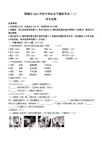 2023年陕西省渭南市韩城市中考二模语文试题（含答案）