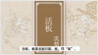初中语文人教部编版七年级下册活版背景图ppt课件
