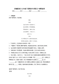 部编版语文七年级下册期末专项复习-诗歌鉴赏