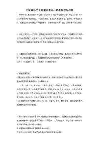 期末名著导读练习题2022-2023学年部编版语文七年级下册