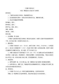 初中语文人教部编版八年级上册第六单元26 诗词五首赤壁教案及反思